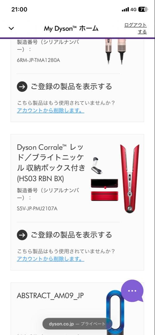 Dyson Corrale 赤 ストレートヘアアイロン