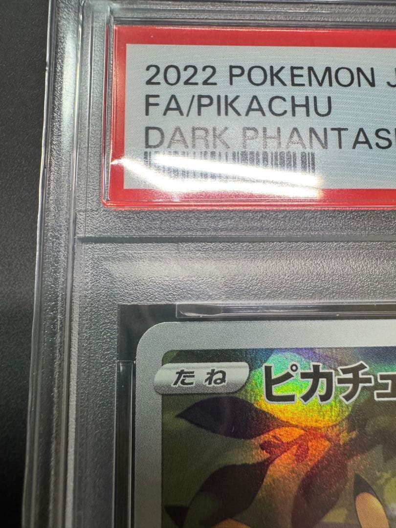 【PSA10】ポケモンカード ピカチュウ chr