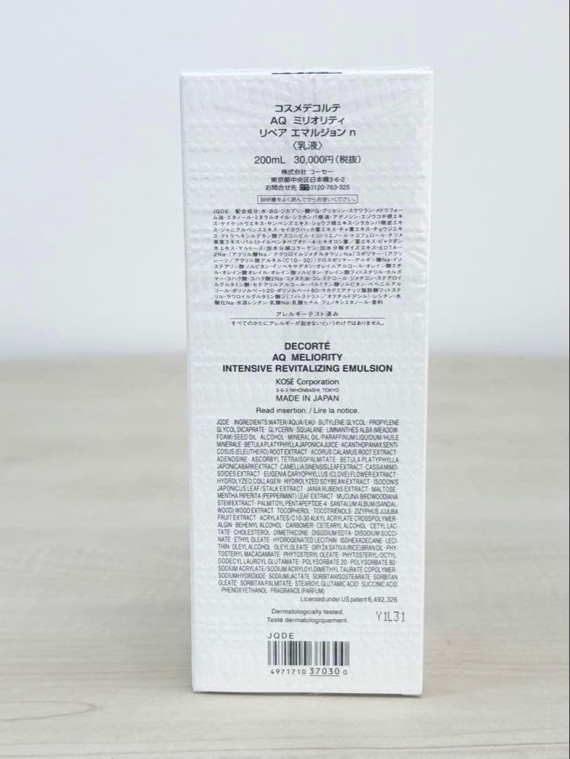 値下げ‼️コスメデコルテ　AQミリオリティーリペアエマルジョン200ml
