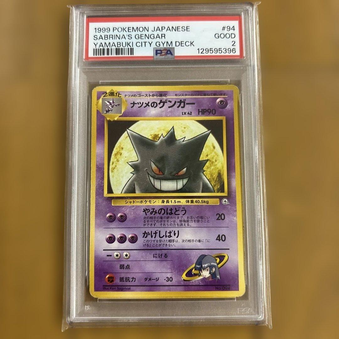 PSA2ナツメのゲンガー 旧裏