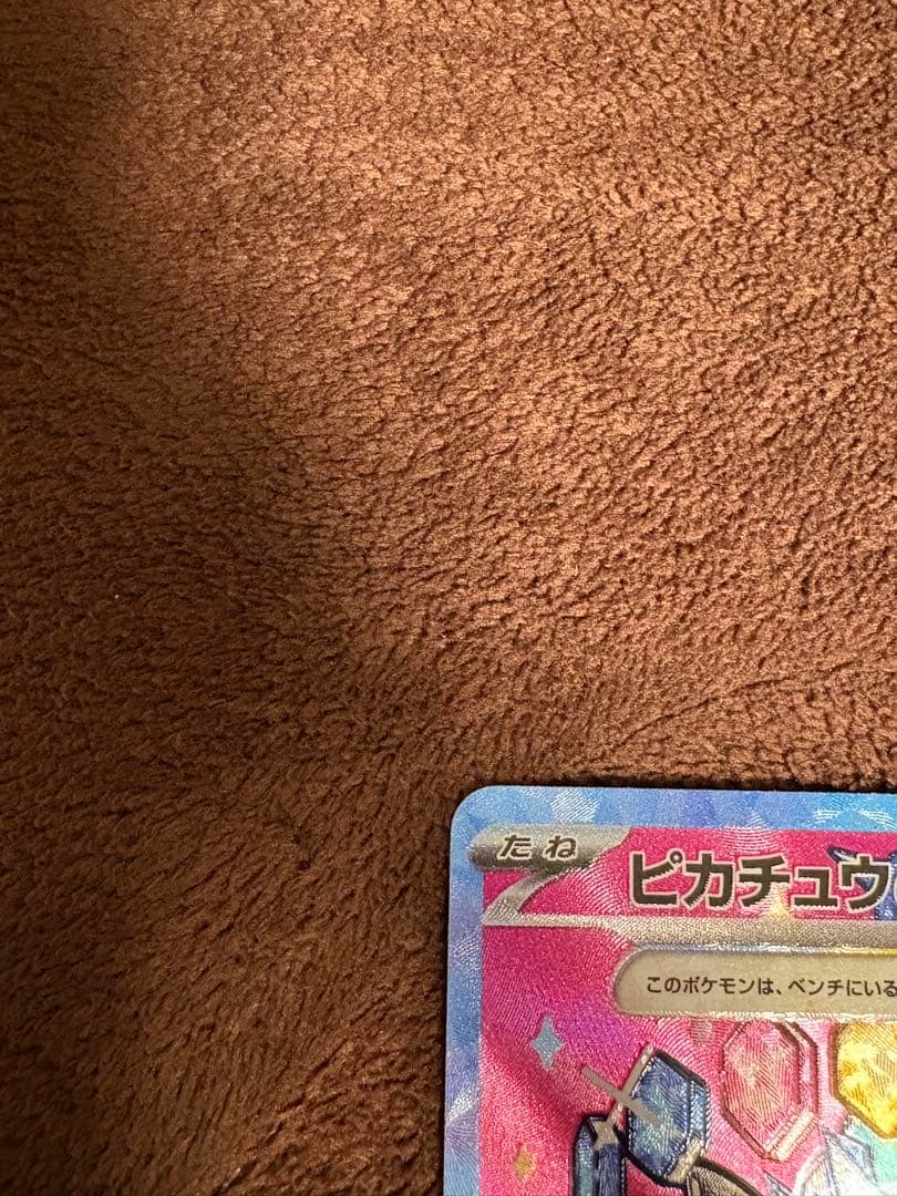 【極美品】ピカチュウex SAR 即日発送