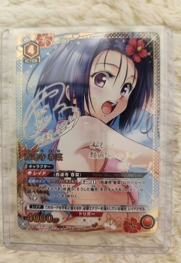 西連寺春菜 SR 星2 パラレル