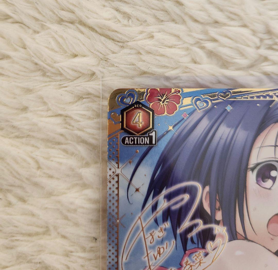 西連寺春菜 SR 星2 パラレル