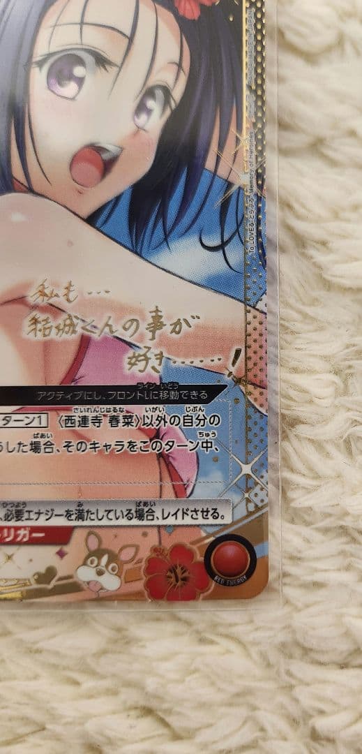 西連寺春菜 SR 星2 パラレル