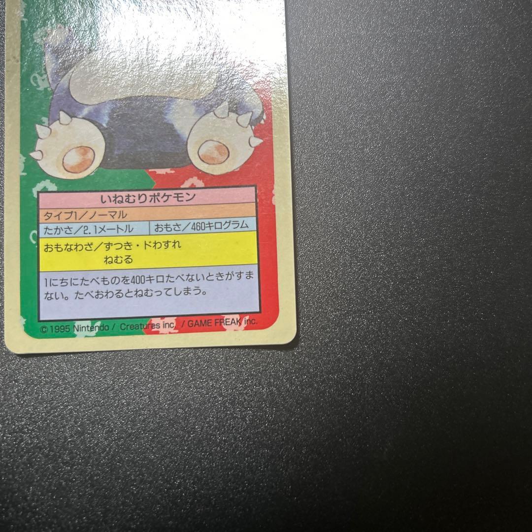 ポケモンカードゲーム カビゴン トップサン 旧裏 エラー