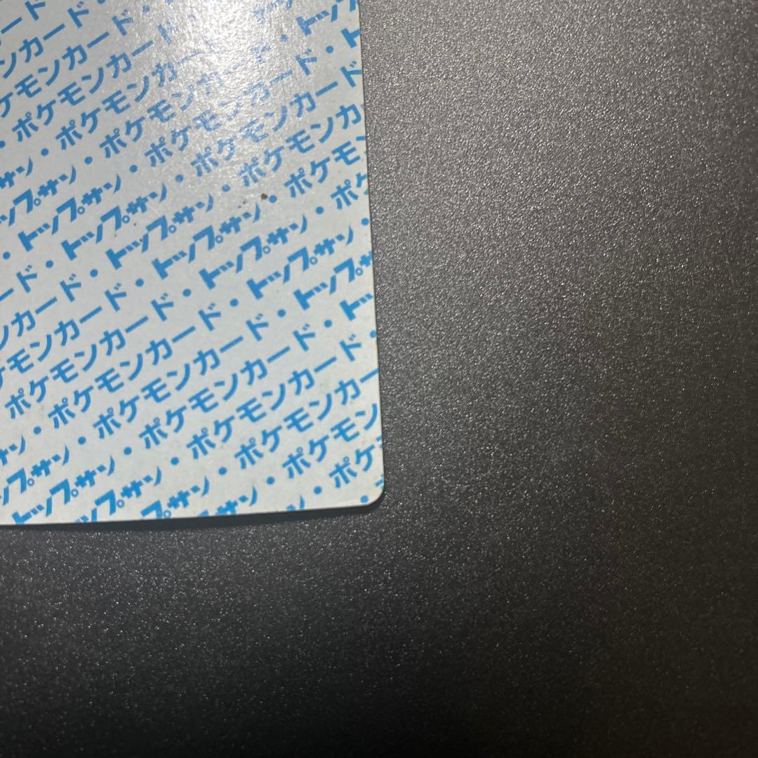 ポケモンカードゲーム カビゴン トップサン 旧裏 エラー