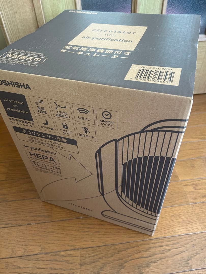 【新品】DOSHISHA 空気清浄機能付きサーキュレーター HEPAフィルター