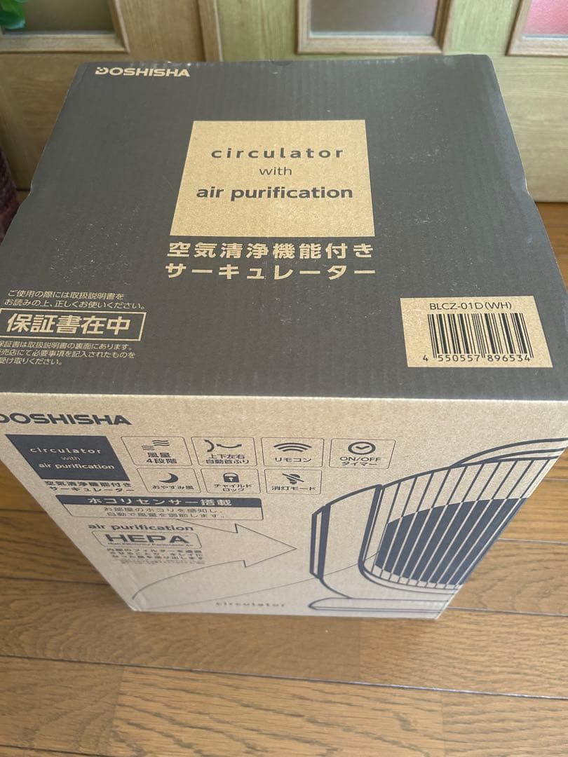 【新品】DOSHISHA 空気清浄機能付きサーキュレーター HEPAフィルター
