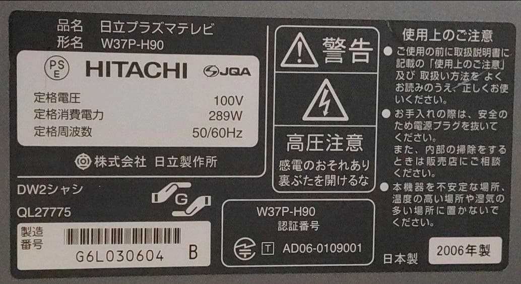 テレビ HITACHI Wooo H90 W37P-H90