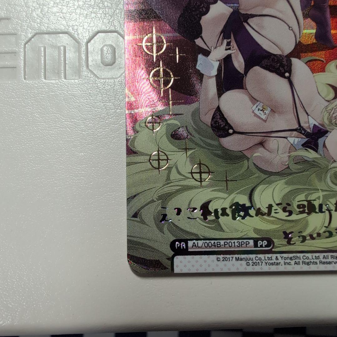 reバース アズールレーン　ナポリ　pp サイン