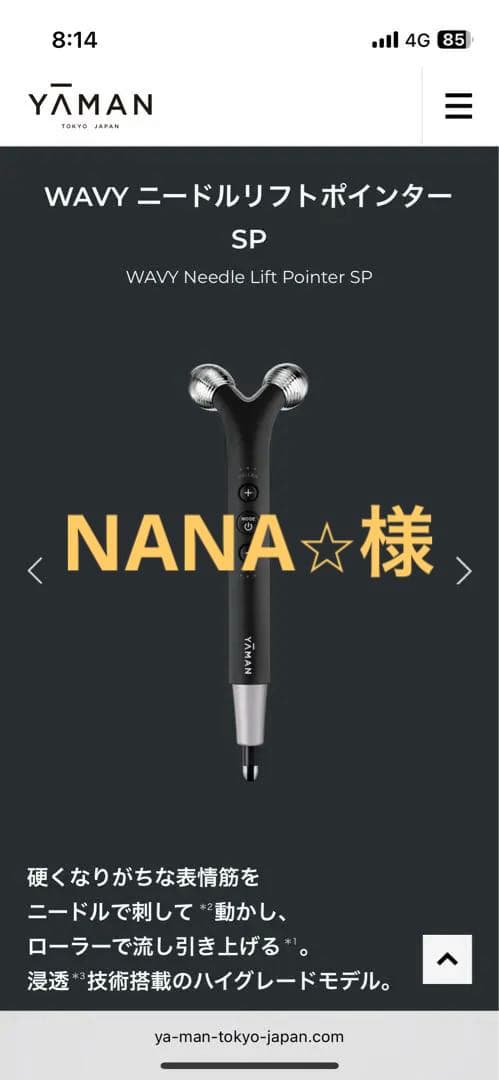 WAVY ニードルリフトポインター SP