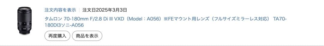 TAMRON 70-180mm F2.8 Di Ⅲ VXD