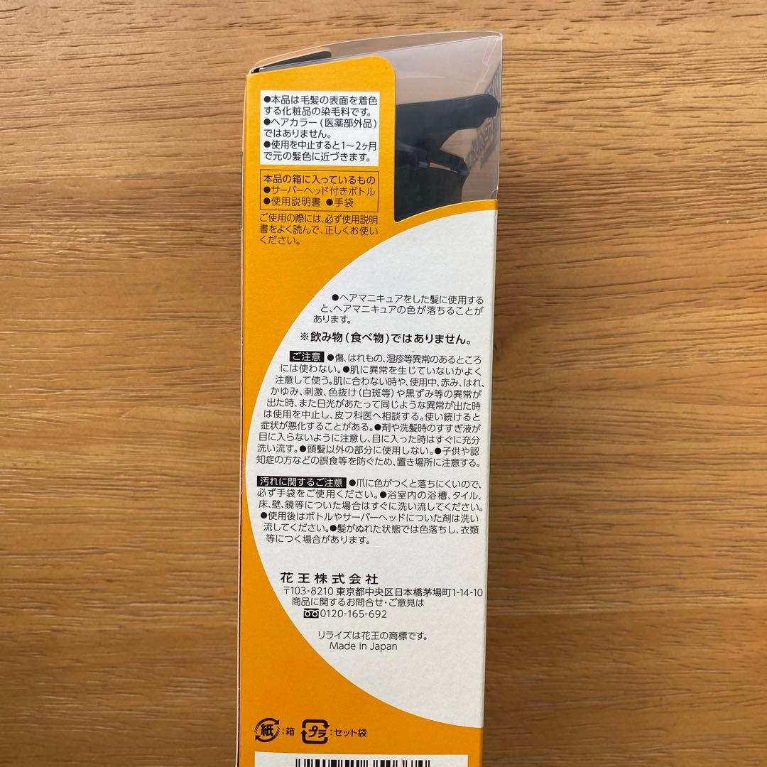リライズ 白髪用髪色サーバー リ・ブラック まとまり仕上げ 本体 155g 7本