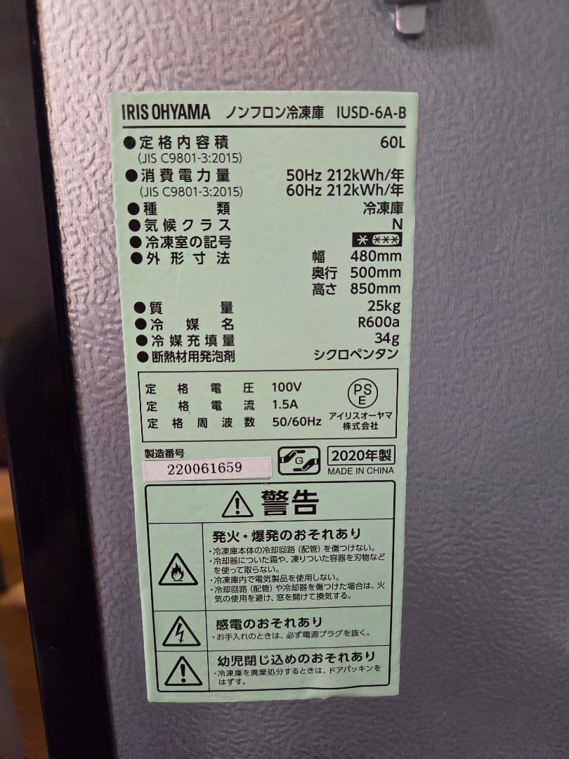 アイリスオーヤマ ノンフロン冷凍庫 IUSD-6A 60L