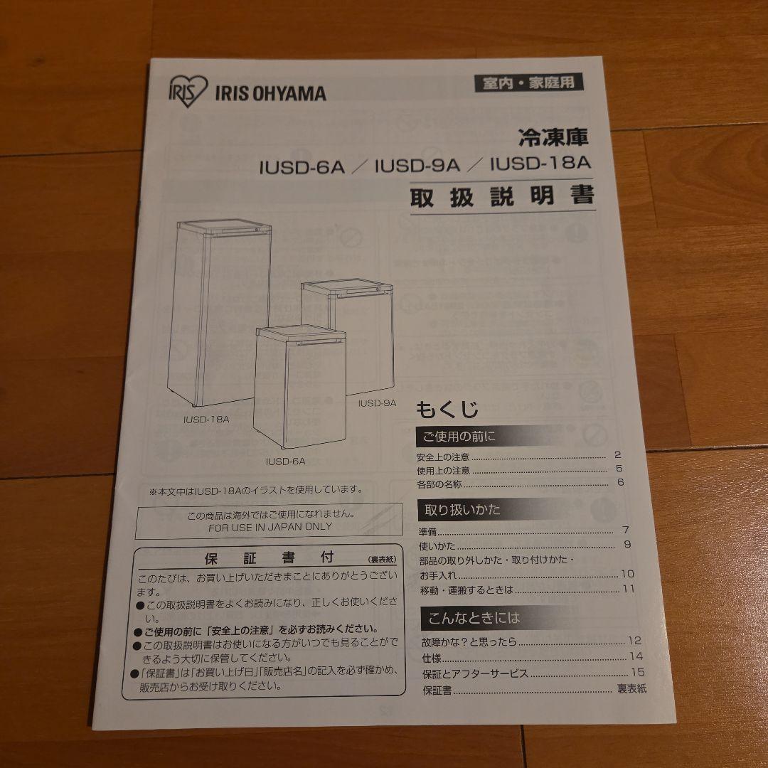 アイリスオーヤマ ノンフロン冷凍庫 IUSD-6A 60L