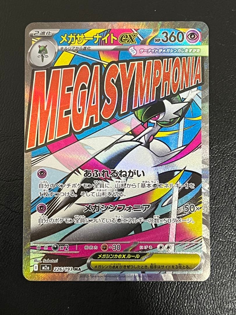 ポケモンカードゲーム メガリザードンXex MA メガゲンガーex MA 他