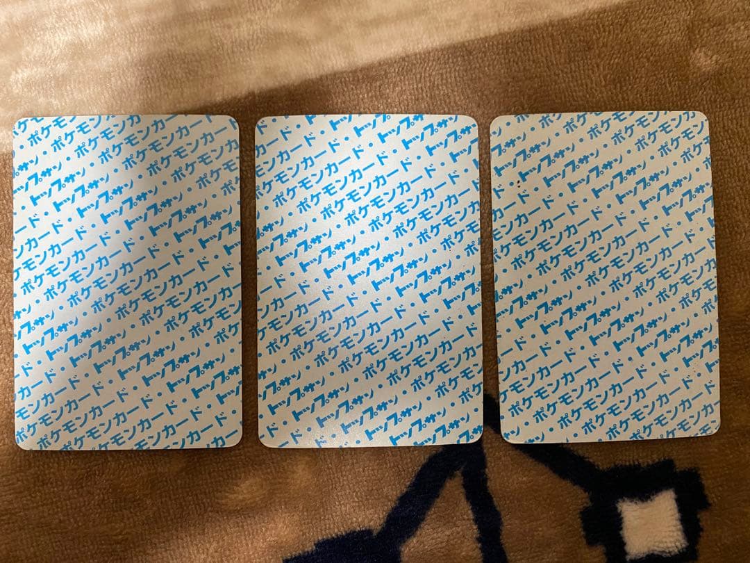 トップサン　ヒトカゲ　リザード　リザードン　裏青　セット品