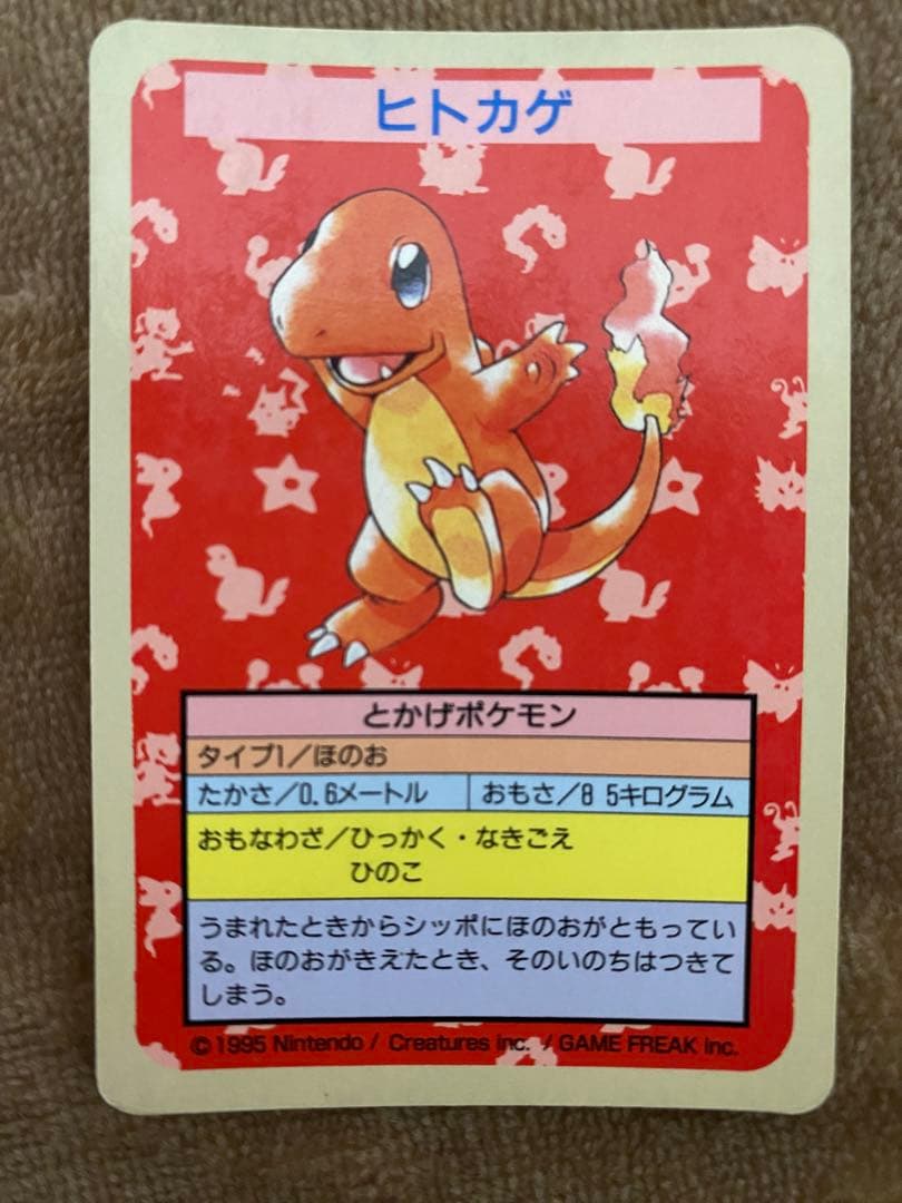 トップサン　ヒトカゲ　リザード　リザードン　裏青　セット品