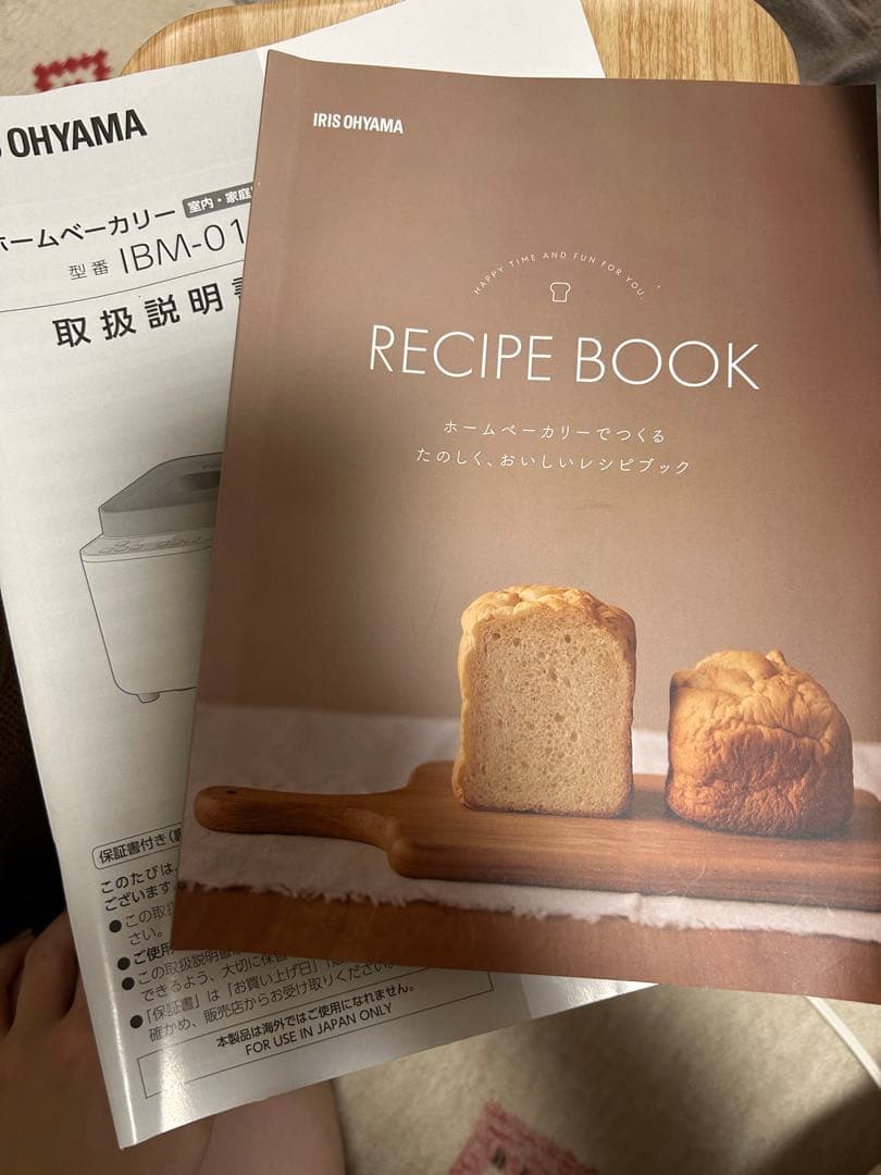 専用！！　《未使用に近い》IRIS OHYAMA　ホームベーカリー