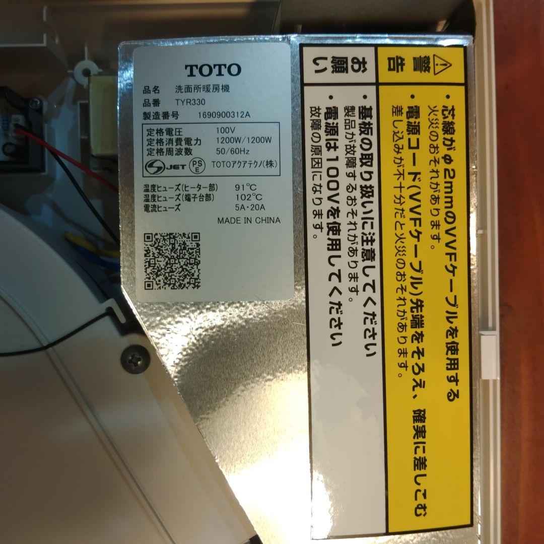 TOTO TYR3 電気ヒーター 1200W