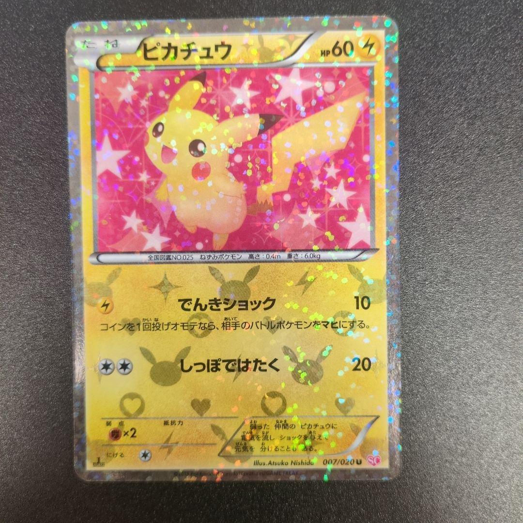 【ランクＣ】シャイニーコレクションピカチュウ