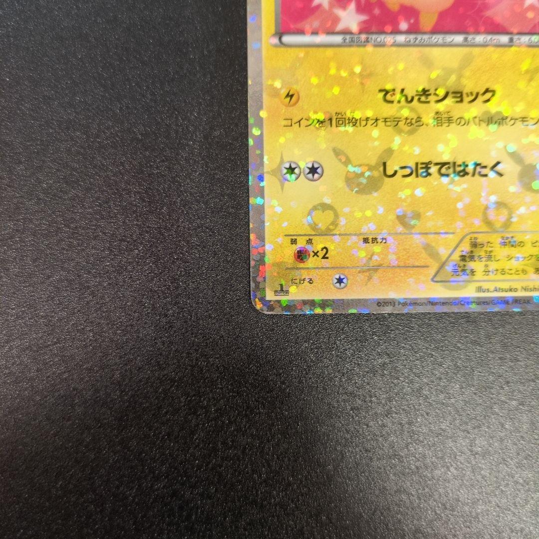 【ランクＣ】シャイニーコレクションピカチュウ