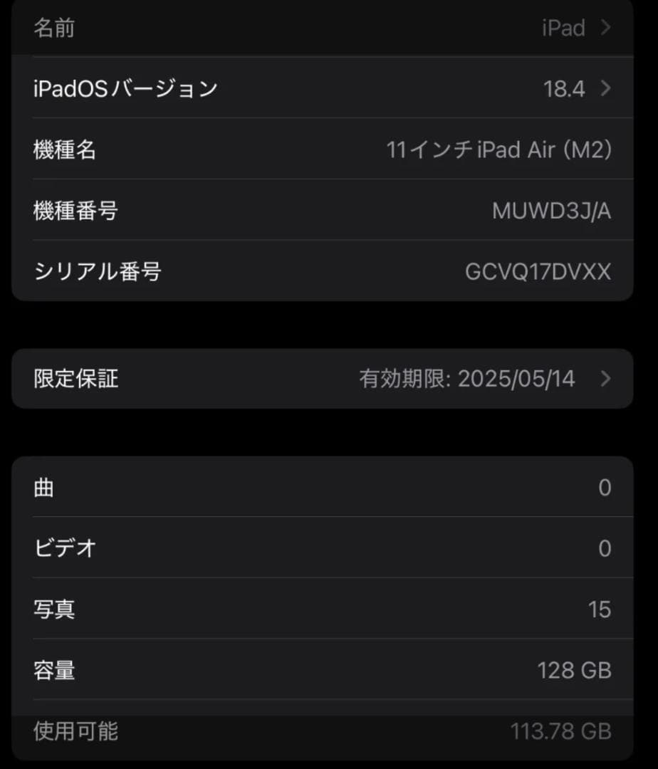 【美品】iPad Air (第6世代)128GB MUWD3J/A 7DVXX