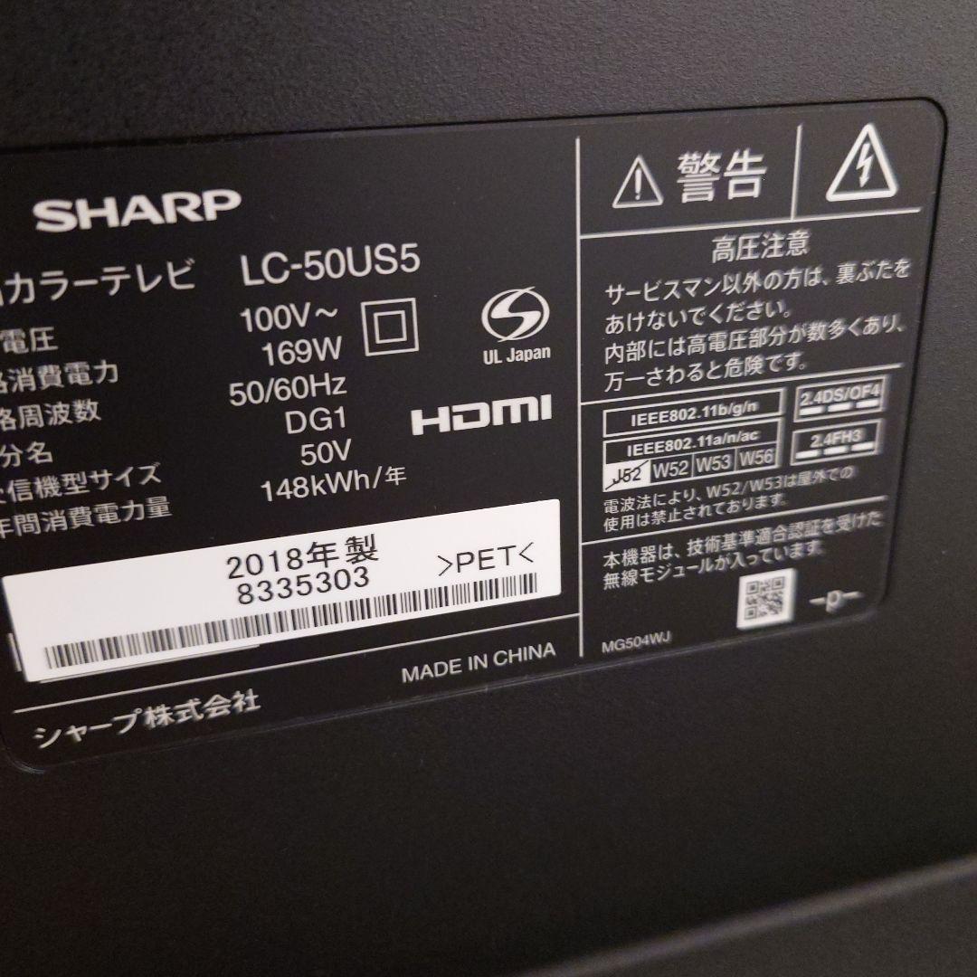 【美品・送料込】SHARP AQUOS LC-50US5 50型 4K 倍速