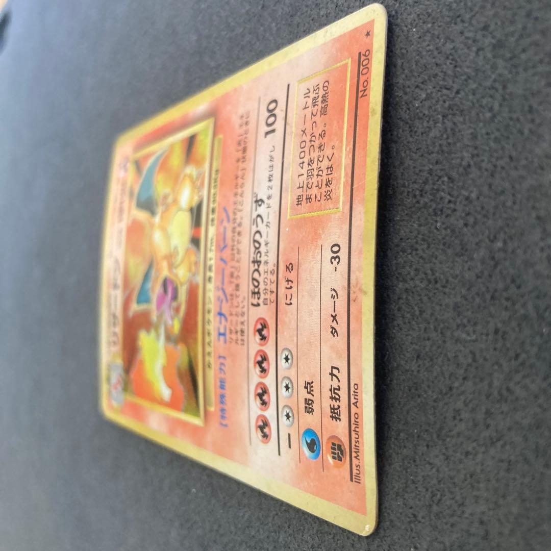 A*様 ポケモンカード 旧裏 リザードン