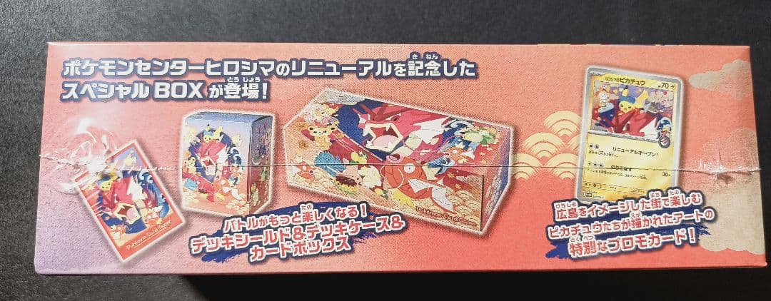ポケモン　ヒロシマ　ボックス