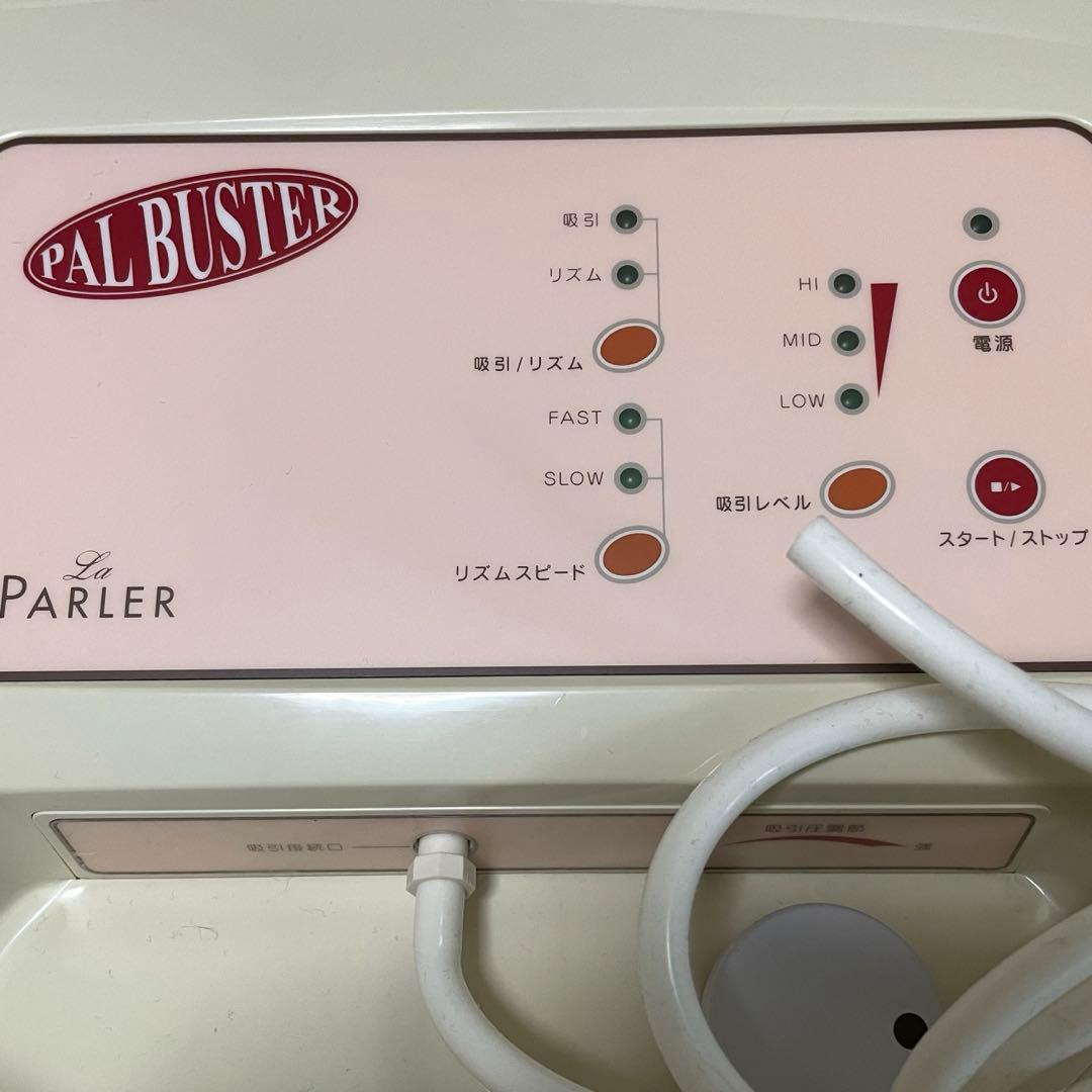 パルバスター・ジェル セット