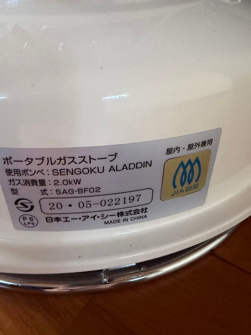 センゴク アラジンポータブルストーブ ホワイト