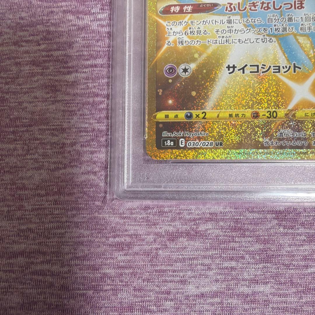ミュウur psa10