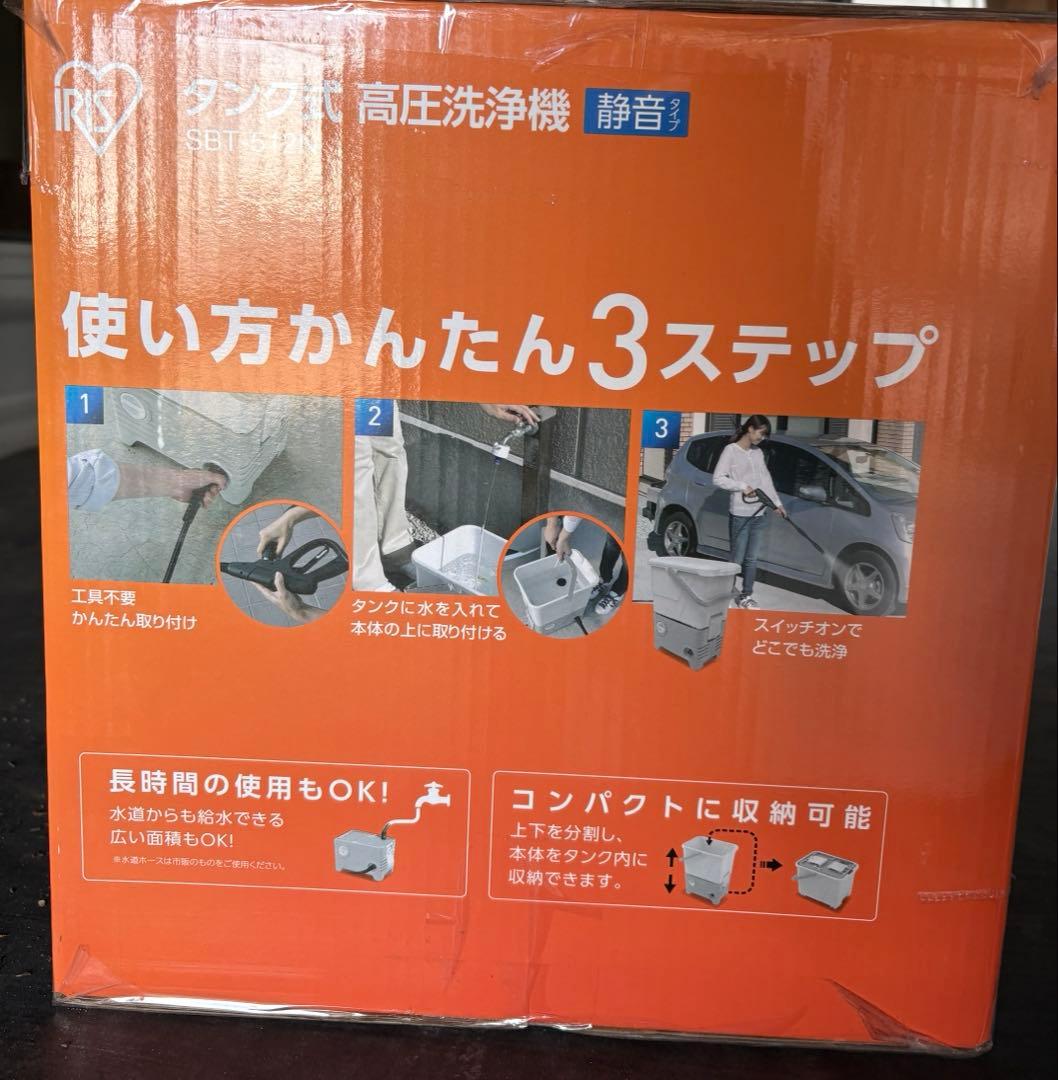 IRIS タンク式高圧洗浄機 SBT-512N 本体