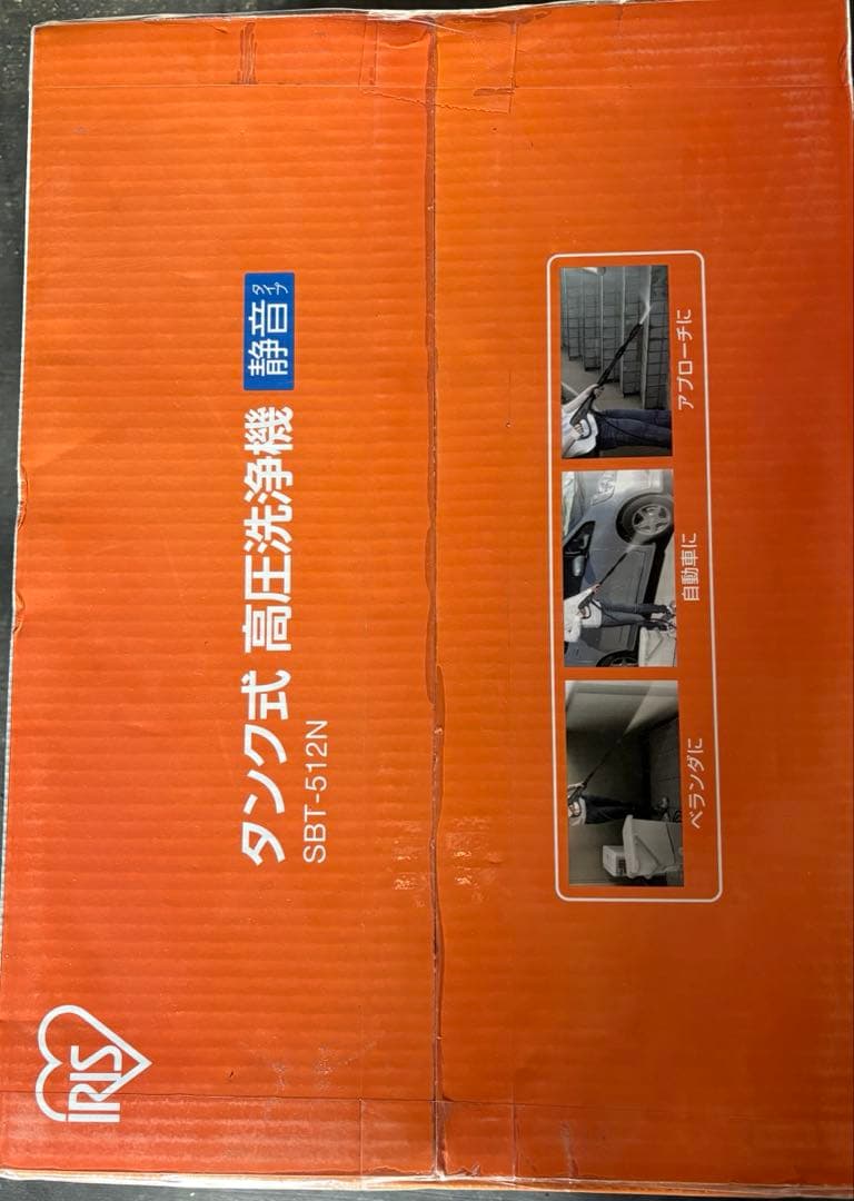 IRIS タンク式高圧洗浄機 SBT-512N 本体