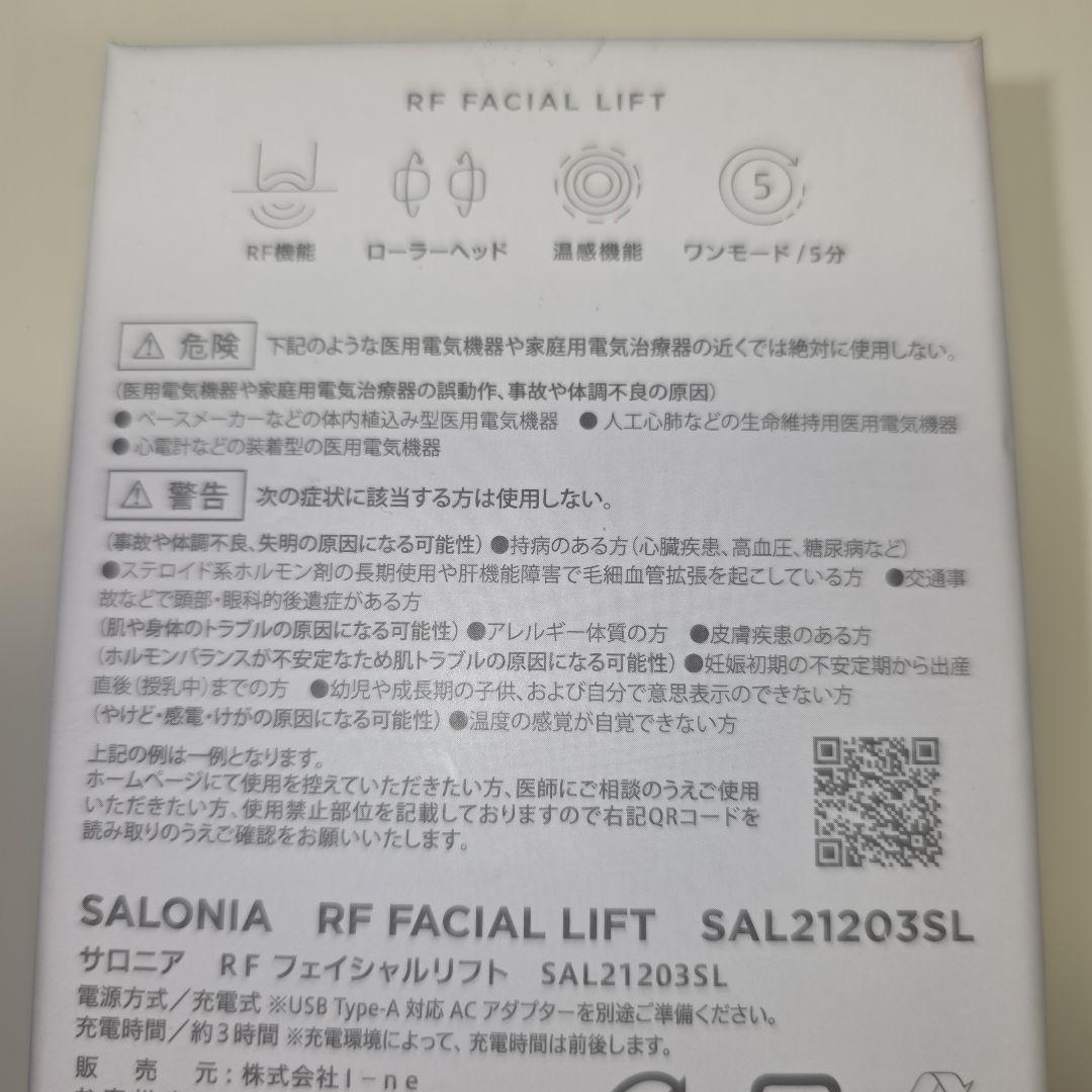 SALONIA RF フェイシャルリフト SILVER　電源確認開封　 新品送込