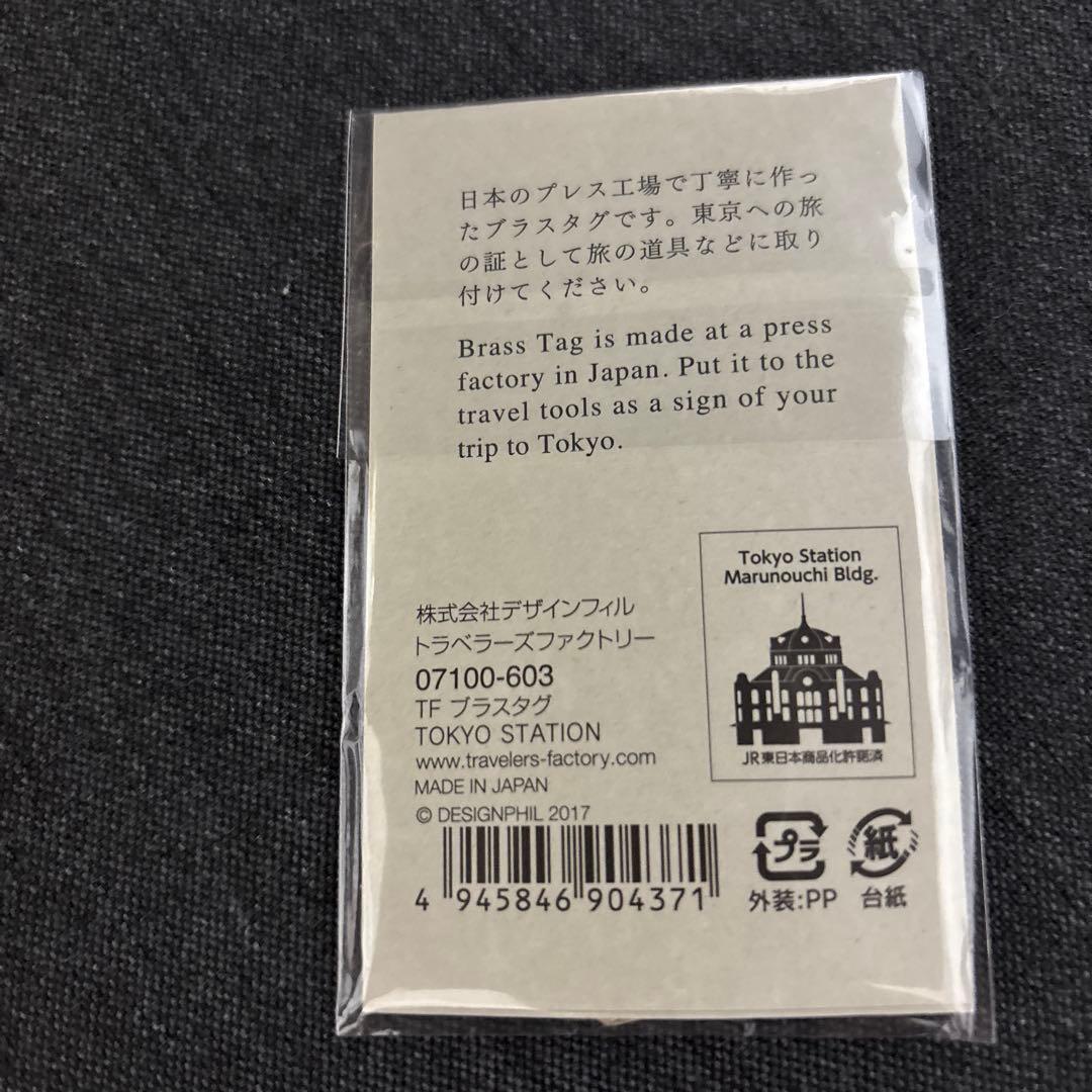 トラベラーズノート　東京駅限定　本体とブラスタグのセット