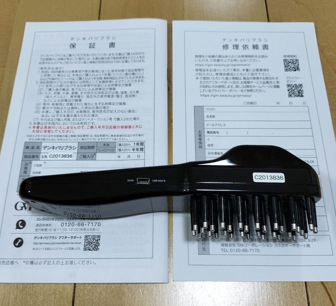 デンキバリブラシ ELECTRIC BARI BRUSH　美顔器　エレクトロン