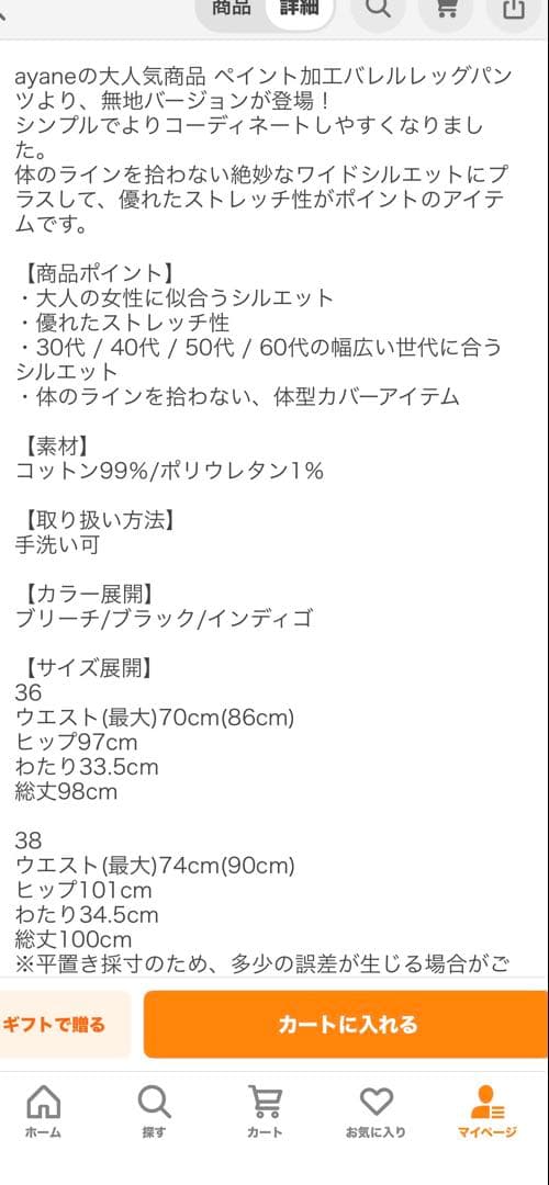 専用ayane アヤン バレルレッグデニムパンツ 36