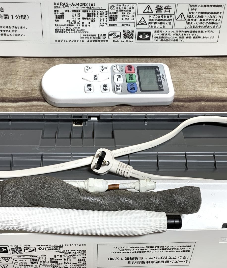 日立 17畳 4.0kw 200V RAS-AJ40N2 分解清掃済 2024年