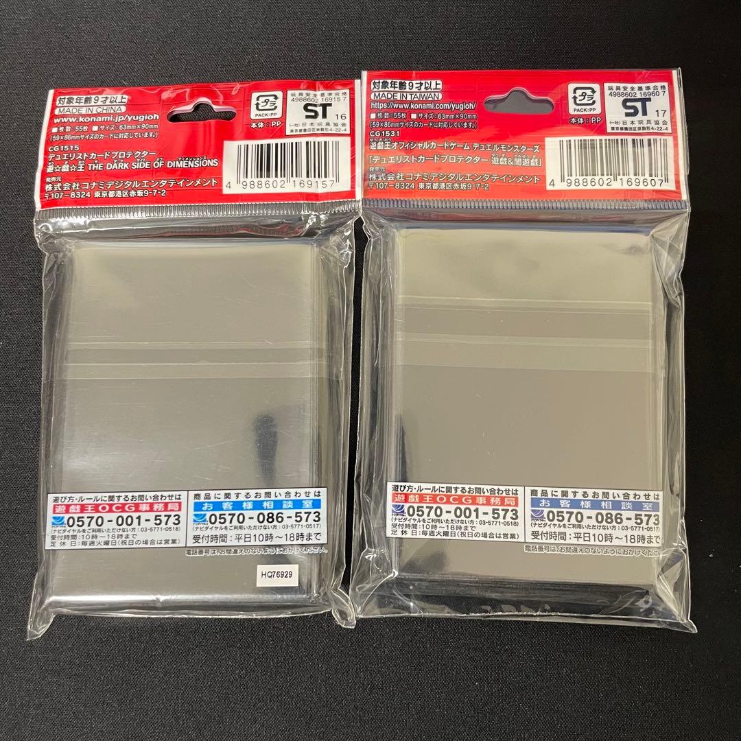 遊戯王　スリーブ　遊戯＆闇遊戯　劇場版　デュエリストカードプロテクター　新品