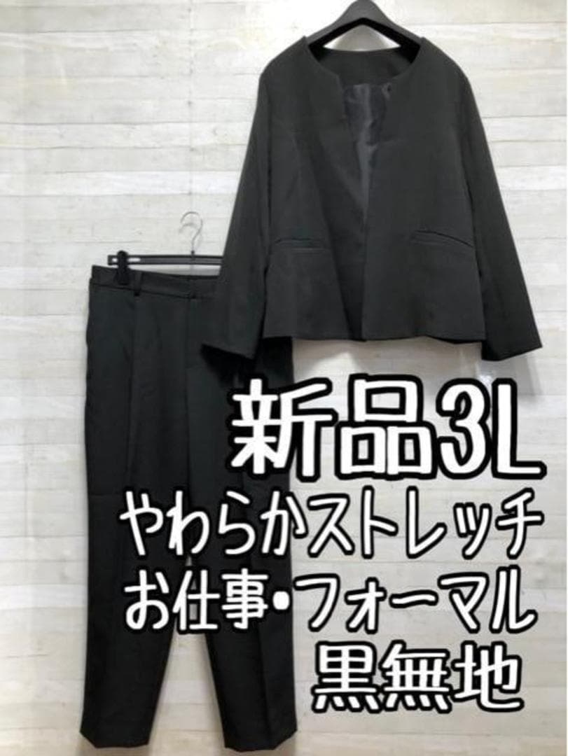 新品☆3L黒系無地ストレッチパンツスーツ上下セットお仕事・フォーマル〇B552