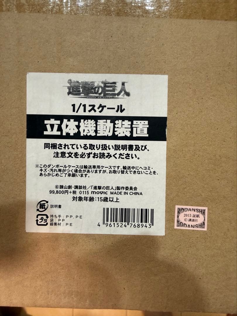 ハ*ク様 movic 進撃の巨人 1/1 立体機動装置　値下げ