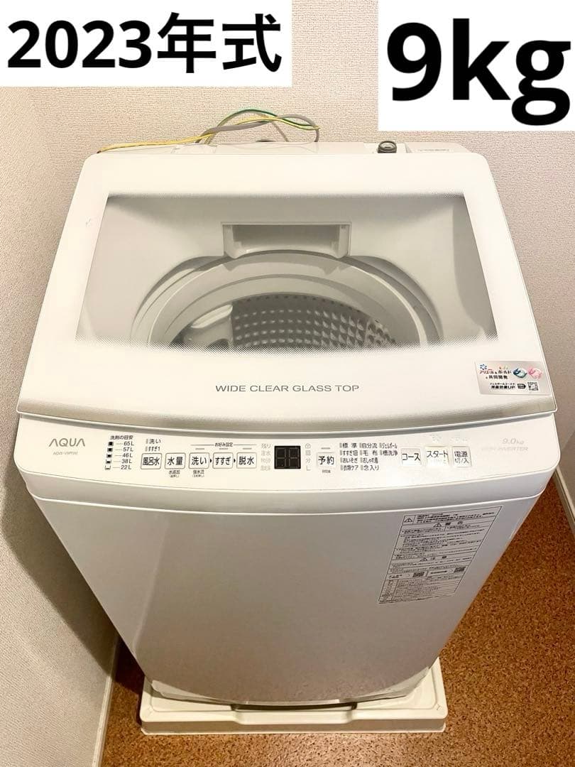 AQUA 縦型洗濯機 AQW-V9P(W) 【2023年】　9kg