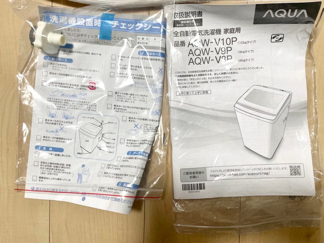 AQUA 縦型洗濯機 AQW-V9P(W) 【2023年】　9kg