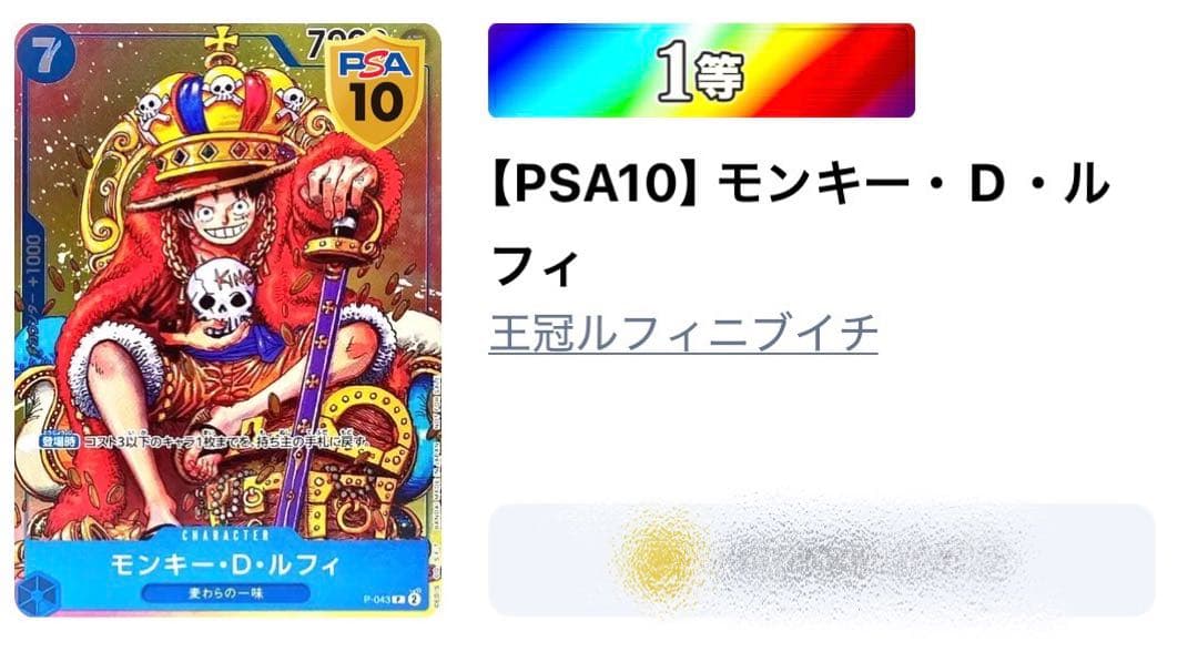 モンキー・D・ルフィ psa10