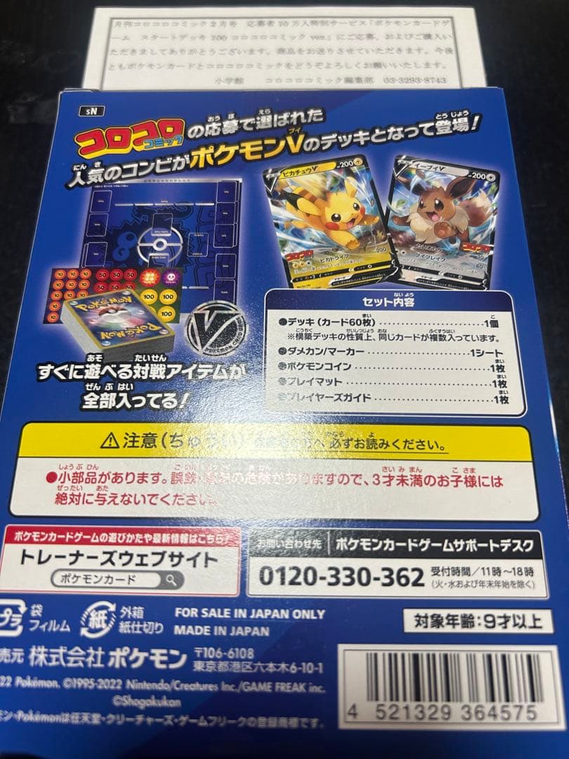 ポケモンカードスタートデッキ100 コロコロコミックver.