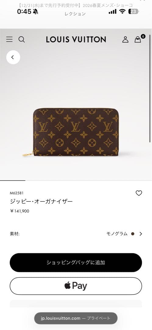 LOUIS VUITTON ジッピーオーガナイザー モノグラム