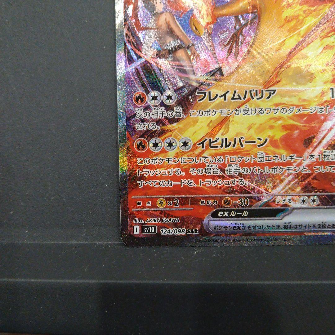 ロケット団のファイヤーex SAR