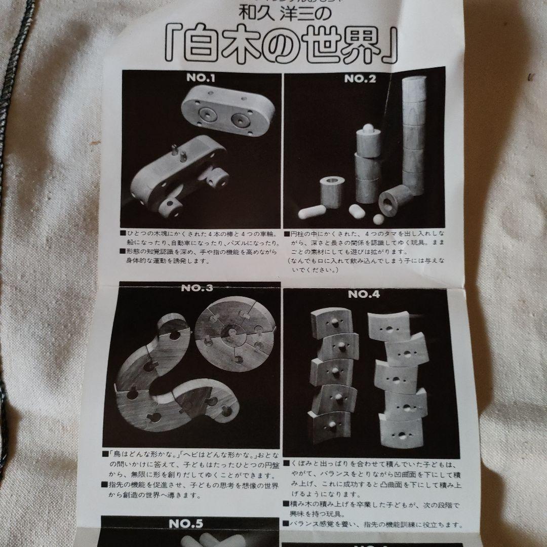 積み木　白木の世界